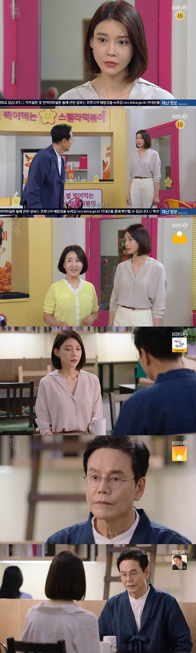/사진=KBS 2TV 일일드라마 '황금가면' 방송화면