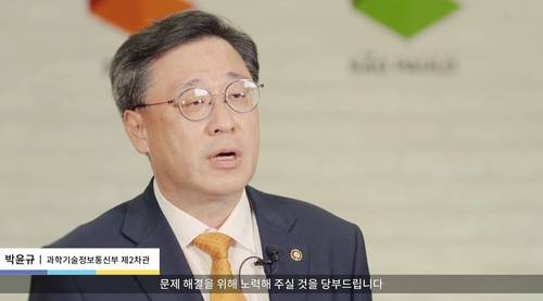 구글 포 코리아 2022에서 축사하는 박윤규 제2차관 [유튜브 캡처. 재판매 및 DB 금지]