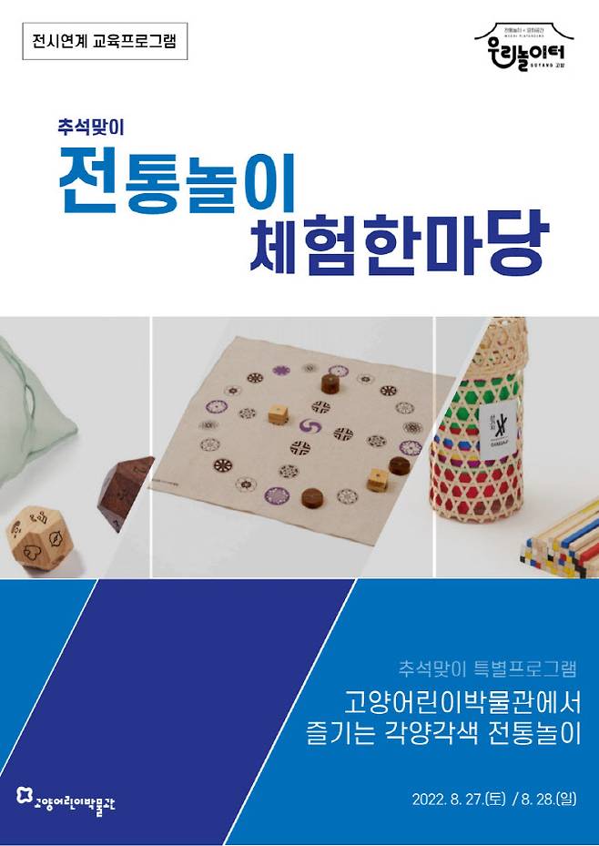 (포스터=고양시 제공)