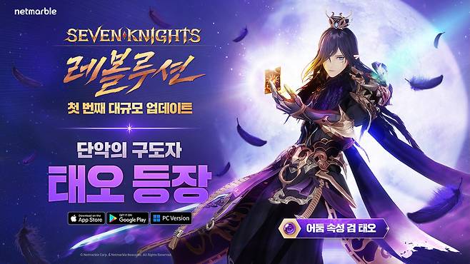 사진=넷마블, 세븐나이츠 레볼루션에 합류한 단악의 구도자 태오