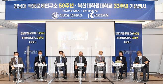 경남대 극동문제연구소와 북한대학원대학교가 각각 개교 50주년과 30주년을 기념해 18일 오전 밀레니엄힐튼호텔에서 국제학술회를 개최했다. (극동문제연구소 제공)ⓒ News1