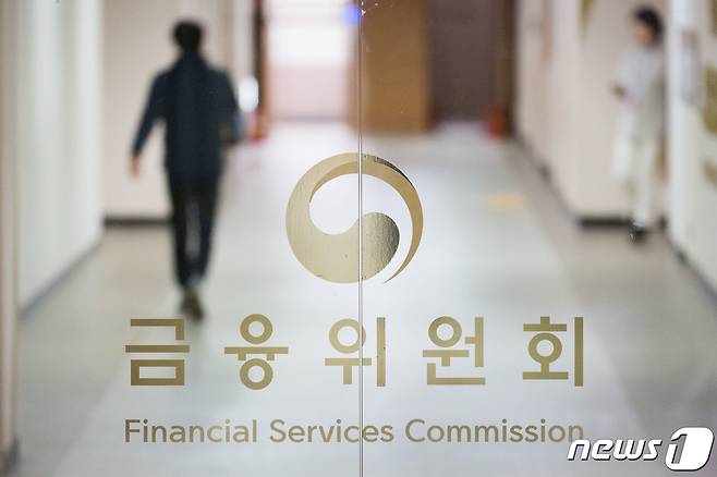 금융위원회 내부 (금융위원회 제공)/뉴스1