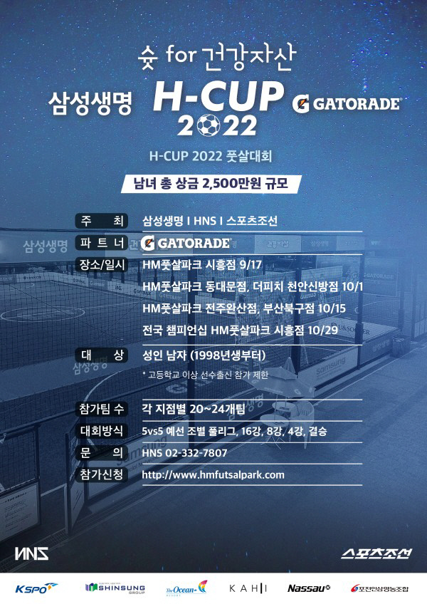 제공 | H-CUP 조직위원회