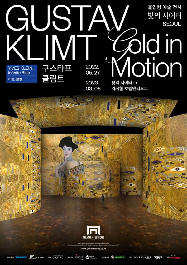 사진출처: 빛의 시어터