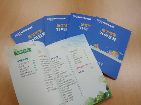 음성생활 가이드북 책자 표지