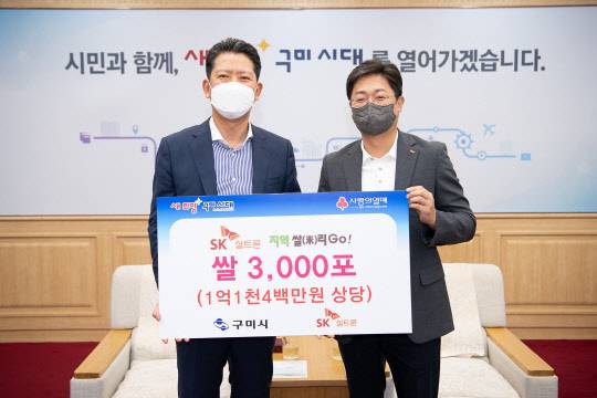 이영석(오른쪽) SK실트론 부사장과 김장호 구미시장이 지난 17일 쌀 기탁식 후 기념사진을 촬영하고 있다. <SK실트론 제공>