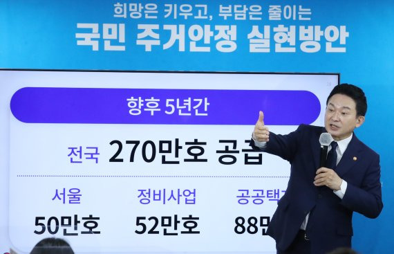 원희룡 국토교통부 장관이 지난 16일 서울 종로구 정부서울청사에서 '250만호' 주택공급계획 등 윤석열 정부 첫 대규모 주택공급계획을 발표하고 있다. /뉴시스