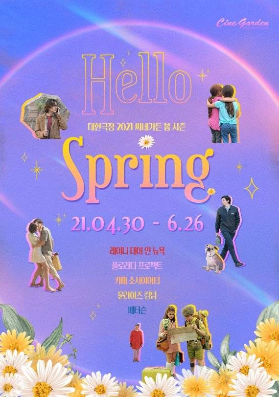 대한극장의 영화 상영 홍보 포스터. 사진=뉴시스