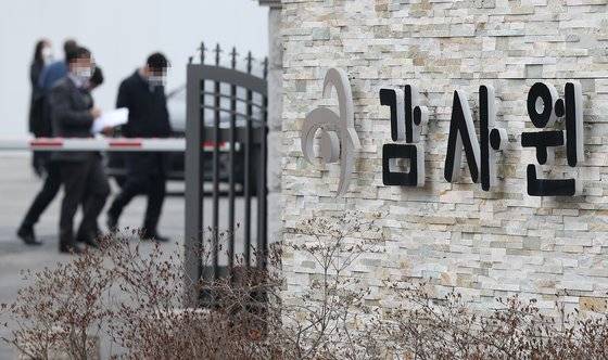 서울 종로구 감사원의 모습.   연합뉴스