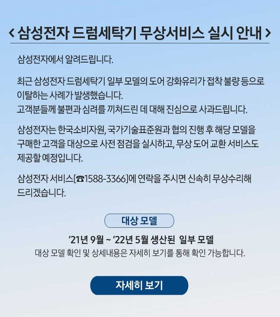 삼성전자 드럼세탁기 무상서비스 실시 안내문. 사진 삼성전자서비스 홈페이지 캡처