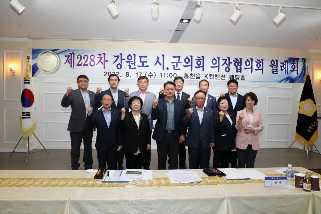 ▲ 제228차 도 시·군의회 의장협의회 월례회가 17일 홍천 K컨벤션웨딩홀에서 열렸다.