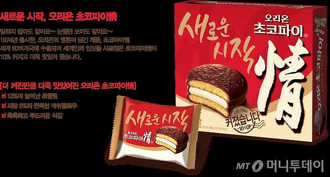 오리온 초코파이