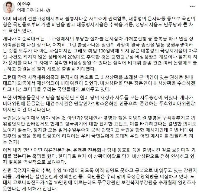 이언주 국민의힘 전 의원 페이스북 일부 캡처