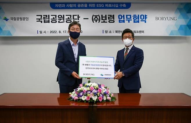 지난 17일 서울 충정로 소재 국립공원공단&nbsp;스마트워크센터에서 업무협약을 체결하고 송형근 국립공원공단이사장(왼쪽)과 보령 장두현 대표가 기념촬영을 하고 있다. (사진=보령 제공) *재판매 및 DB 금지