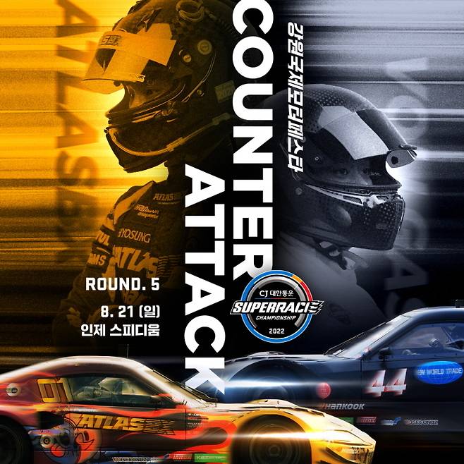 [서울=뉴시스]김종겸(왼쪽)과 김재현.(사진=슈퍼레이스 제공)