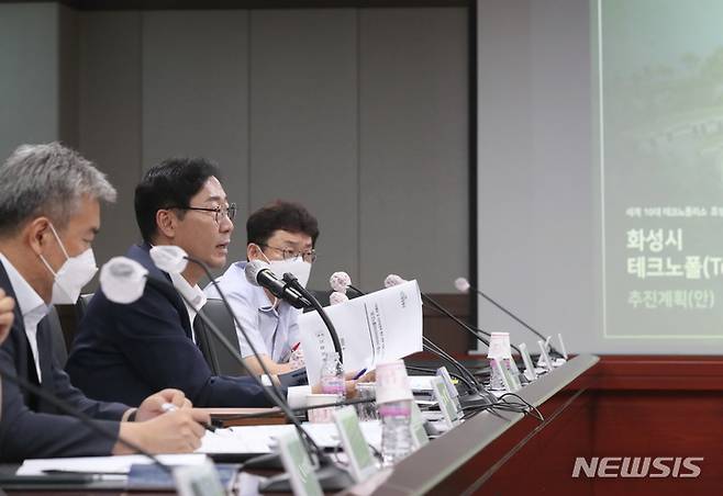 [화성=뉴시스]경기 화성시가 18일 첨단산업 복합도시 실현을 위해 테크노폴 추진회의를 열었다