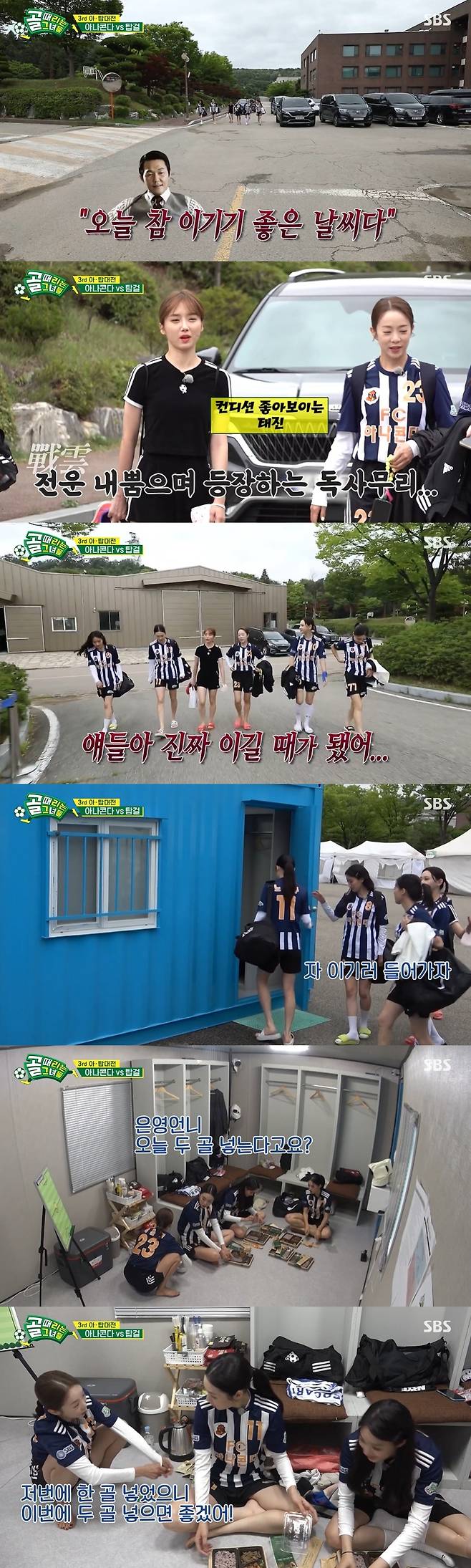 /사진=SBS 예능 프로그램 '골 때리는 그녀들' 시즌 2 방송화면