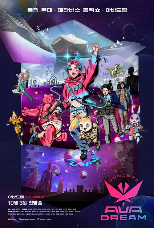 아바드림. 사진ㅣ페르소나스페이스, 갤럭시코퍼레이션