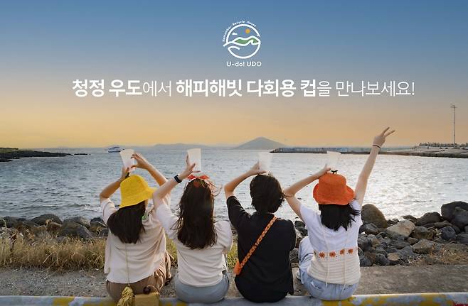 SKT, 제주 우도에 다회용 컵 순환 시스템 도입 [SKT 제공, 재판매 및 DB 금지]