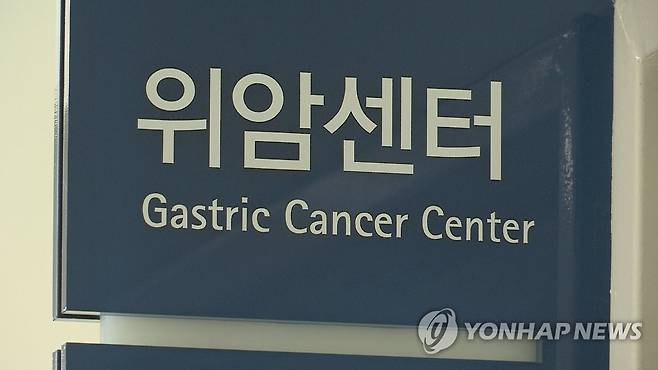위암센터(서울대병원 암병원) [연합뉴스TV 제공]