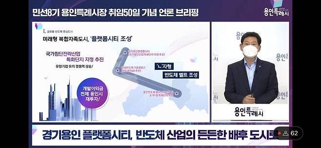 이상일 용인시장, 'ㄴ'자형 반도체 벨트 구상 발표 [연합뉴스]