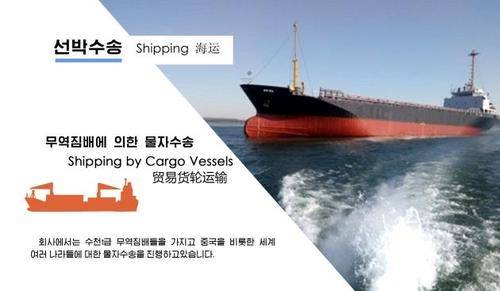 北 조선북성무역총회사 홍보물…"중국 등 여러 나라에 물자수송"    (서울=연합뉴스) 북한 외국문출판사가 최근 조선북성무역총회사의 사업내용을 소개하는 홍보물을 제작했다. 사진은 이 회사의 사업 중 선박 수송을 구체적으로 소개하는 부분. 2022.8.16 [조선북성무역총회사 홍보물 캡처. 재판매 및 DB 금지]