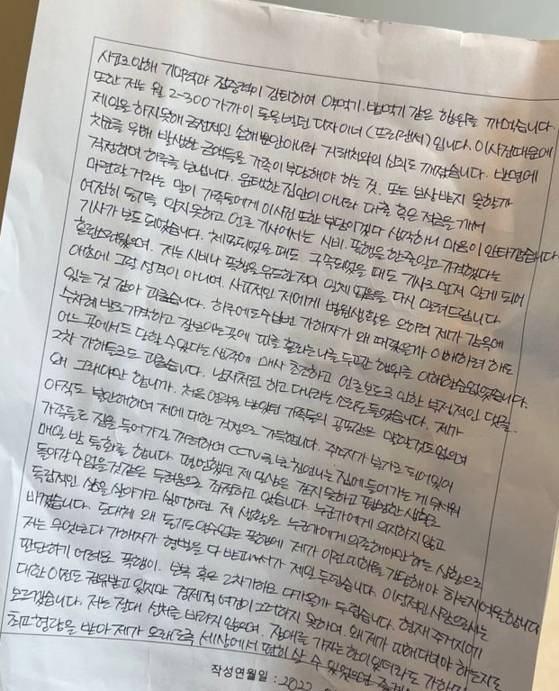 피해 진술서 (사진제공 : A 씨)