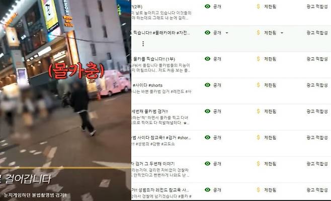 이 채널의 영상 9개 중 단 1개 만(왼쪽) 노란 딱지를 피해갔다. (유튜브 '감빵인도자-몰카범 참교육 채널' 갈무리)