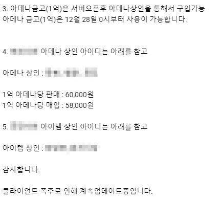 한 리니지 불법 사설 도박 사이트 텔레그램 방에 올라온 공지. /텔레그램 캡처