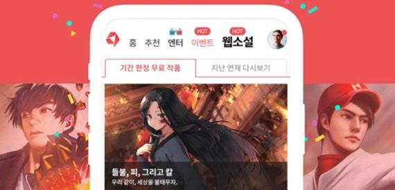 로제우스(ROZEUS)의 웹소설 서비스 화면