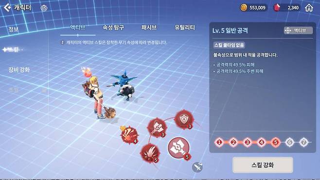 스킬 강화