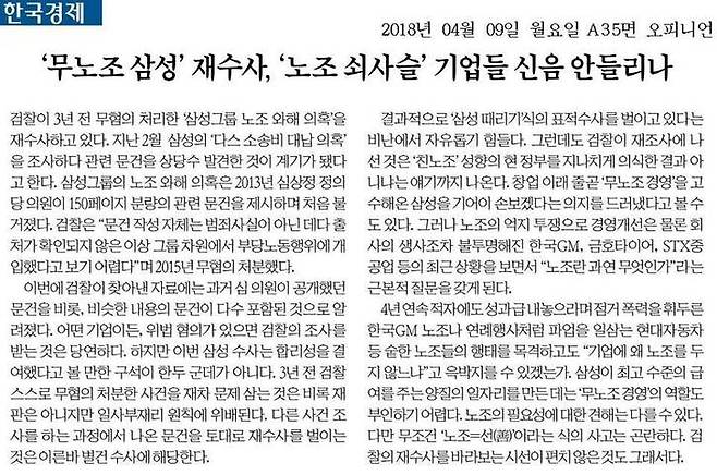 검찰의 삼성 수사를 비판한 <한국경제>의 9일치 사설.