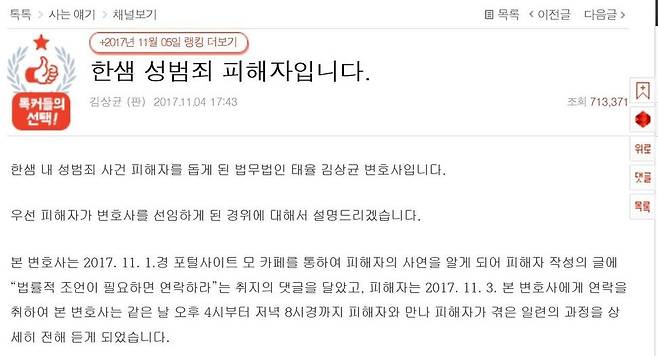 ‘한샘’사건 피해자를 변호하는 김상균 변호사가 4일 ‘네이트판’에 올린 글 갈무리
