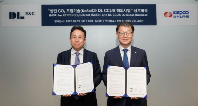 유재형 DL이앤씨 CCUS사업부 담당임원(왼쪽)과 이중호 한국전력공사 전력연구원장이 ‘상호 기술 교류 협력체계 구축을 위한 포괄적 업무협력 양해각서'를 체결한 뒤 기념 촬영을 하고 있다.  /DL이앤씨 제공