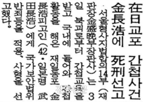 1983년 5월3일 경향신문 보도. 김장호씨에 대해 사형이 선고됐다는 1심 판결 내용이 담겼다. 김장호씨는 이후 무기징역으로 감형됐다.