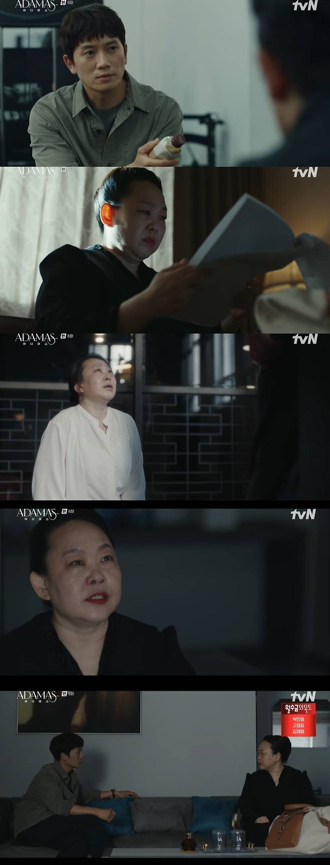 /사진=tvN 수목드라마 '아다마스’ 방송화면