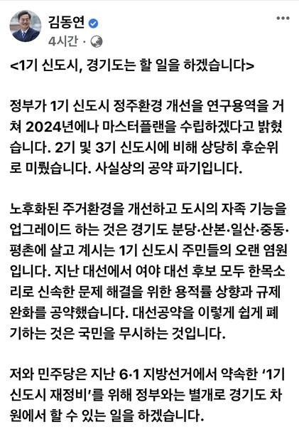 김동연 경기지사 페이스북 갈무리.