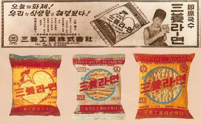 삼양식품공업에서 1963년 출시한 최초의 라면(아래)과 당시 라면 광고. 삼양식품 홈페이지 캡처
