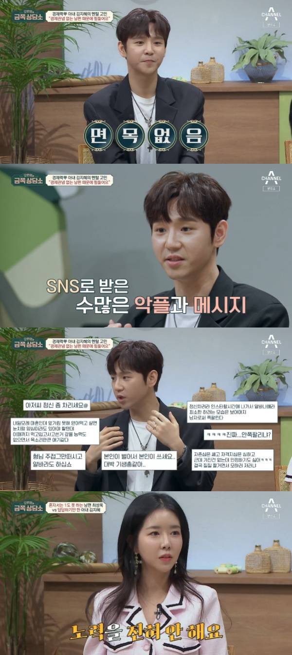 최성욱 김지혜 / 사진=채널A 오은영의 금쪽 상담소