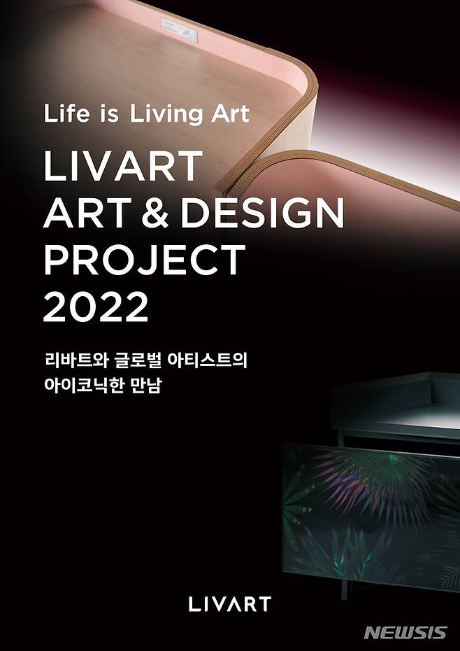 [서울=뉴시스] 현대리바트 '아트앤디자인프로젝트 2022' 포스터. (포스터=현대리바트 제공) 2022.08.21. photo@newsis.com