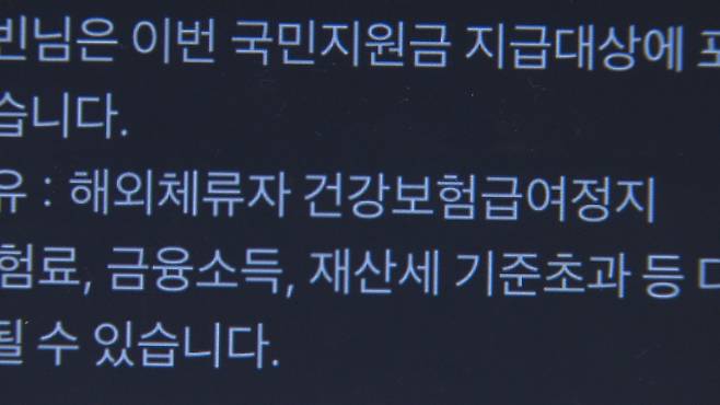 2020년 입국한 최수빈씨가 지난해 코로나19재난지원금을 신청하면서 확인한 내역.