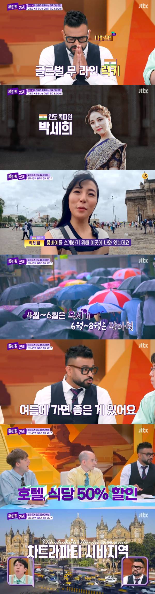 /사진='톡파원 25시' 방송화면