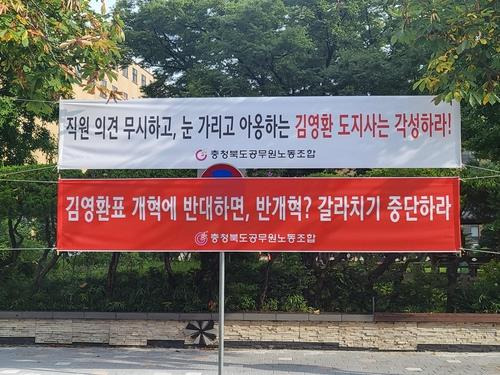 도청공무원노조가 내건 플래카드 [박재천 촬영]