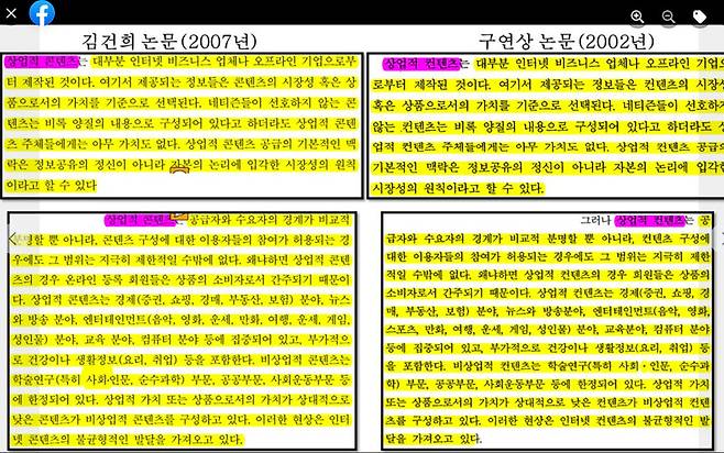 김건희 여사의 논문(왼쪽)과 구연상 교수의 논문 비교. 구연상 교수 페이스북
