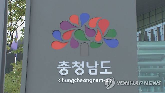 충남도청  [연합뉴스TV 제공]