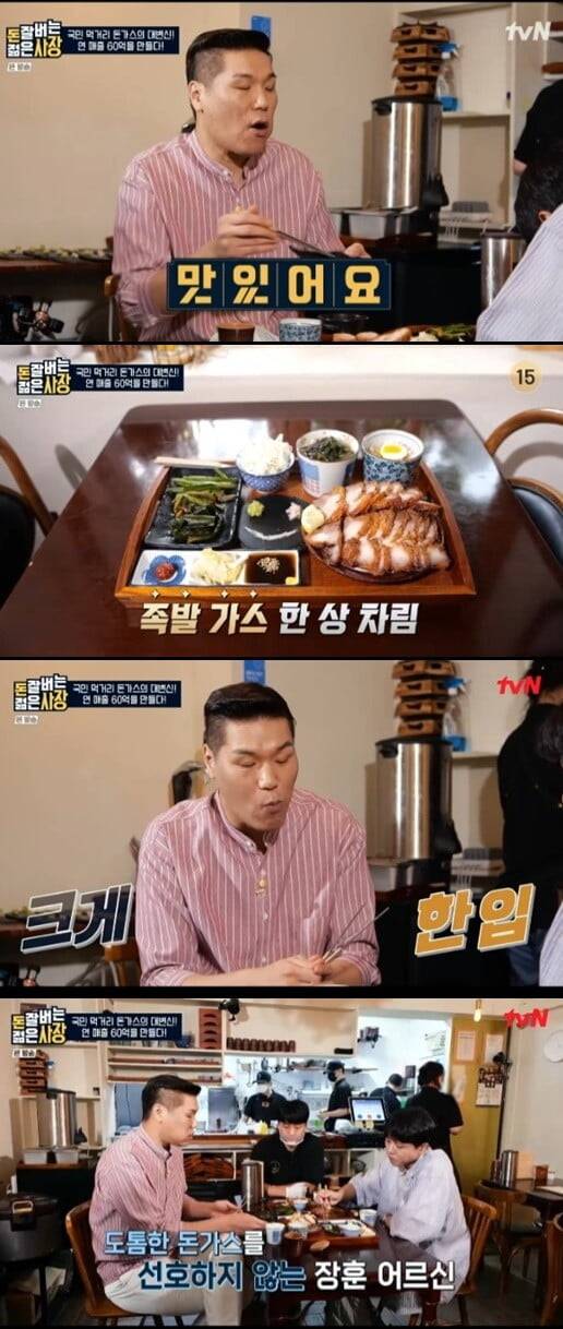 '돈 잘버는 젊은 사장'(사진=방송 화면 캡처)