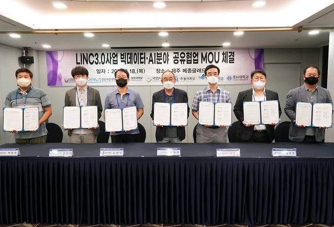 광주대 LINC 3.0사업단은 최근 제주 메종글래드호텔에서 5개 권역, 7개 대학간 빅데이터·AI 분야 공유협업을 위한 업무협약을 체결했다.