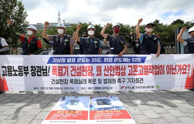민주노총 건설노조 조합원들이 24일 오전 서울 용산구 대통령 집무실 인근에서 건설현장 폭염 실태 폭로 및 법제화 촉구 기자회견을 하고 있다. 뉴시스