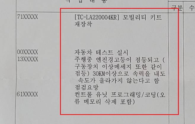 A씨가 받은 수리내역 중 일부. 제보자 제공
