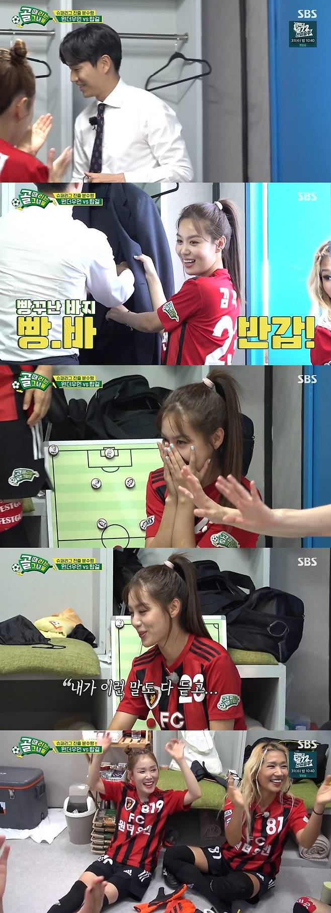 /사진=SBS 예능 프로그램 '골 때리는 그녀들' 시즌 2 방송화면
